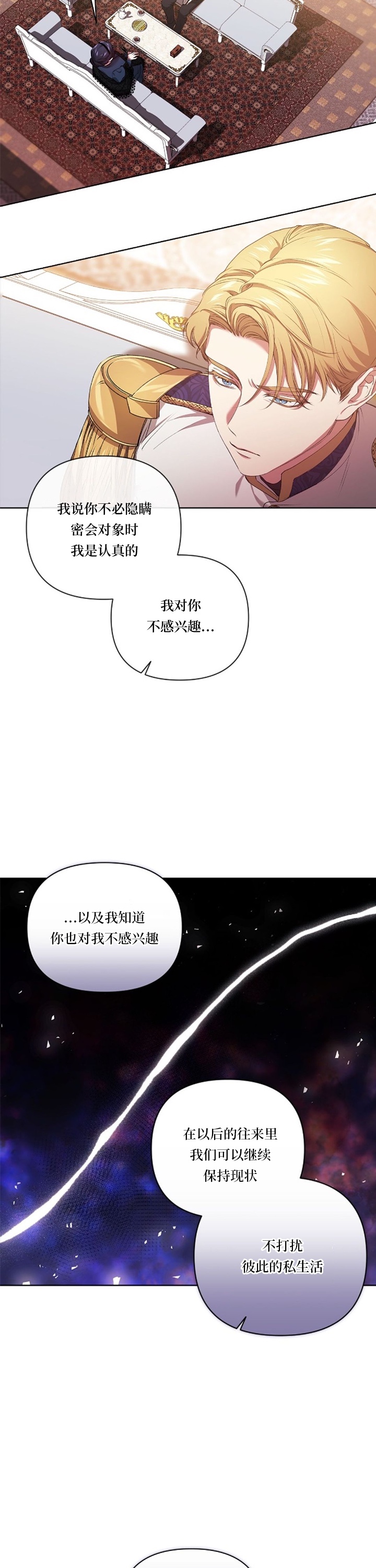 《反正这段婚姻注定失败》漫画最新章节第8话免费下拉式在线观看章节第【7】张图片