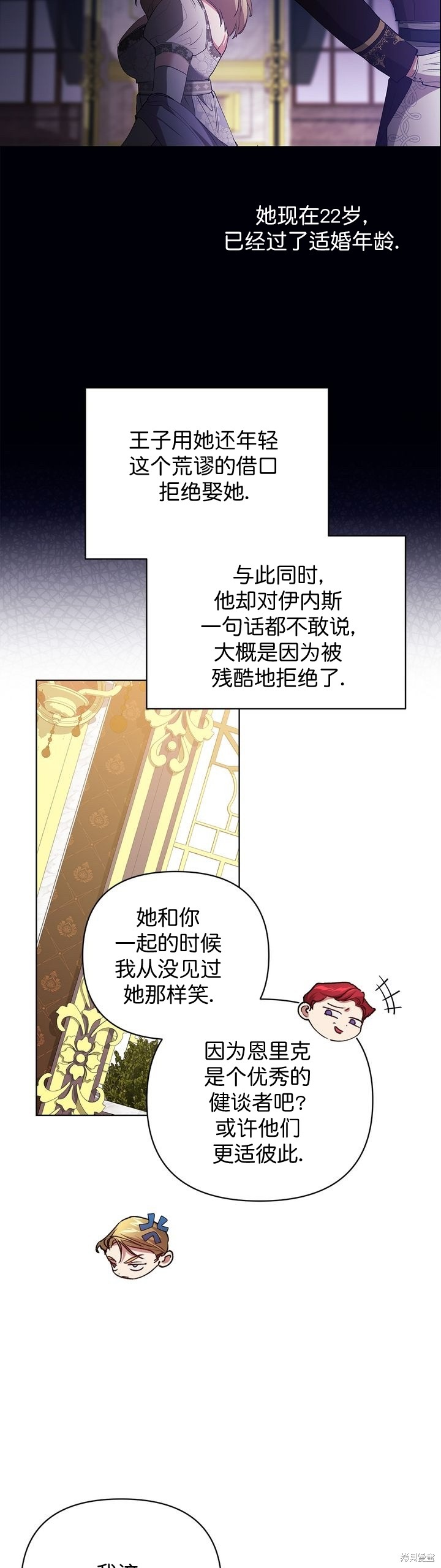 《反正这段婚姻注定失败》漫画最新章节第16话免费下拉式在线观看章节第【24】张图片