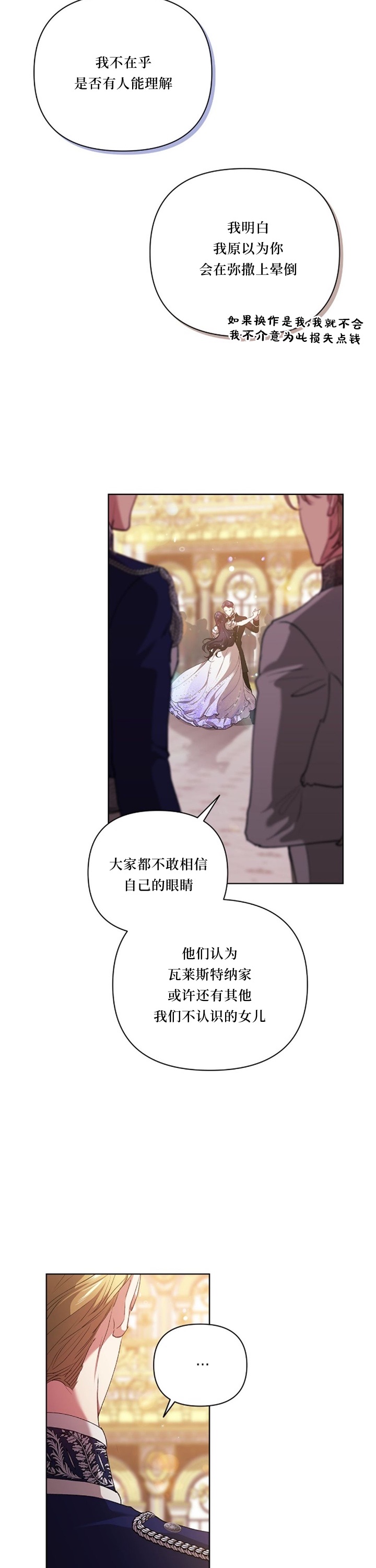 《反正这段婚姻注定失败》漫画最新章节第15话免费下拉式在线观看章节第【24】张图片