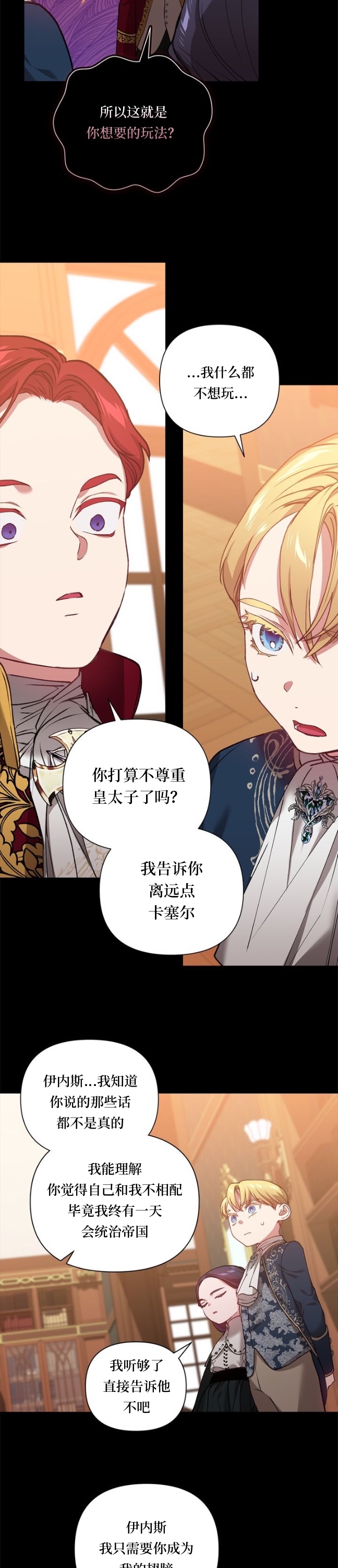 《反正这段婚姻注定失败》漫画最新章节第4话免费下拉式在线观看章节第【12】张图片