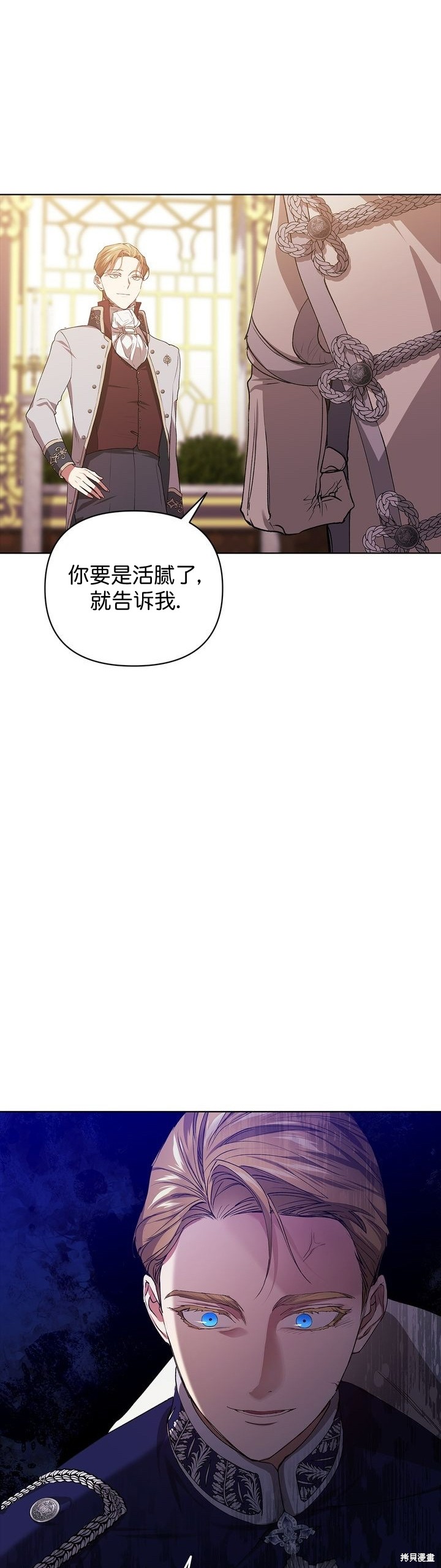 《反正这段婚姻注定失败》漫画最新章节第16话免费下拉式在线观看章节第【8】张图片