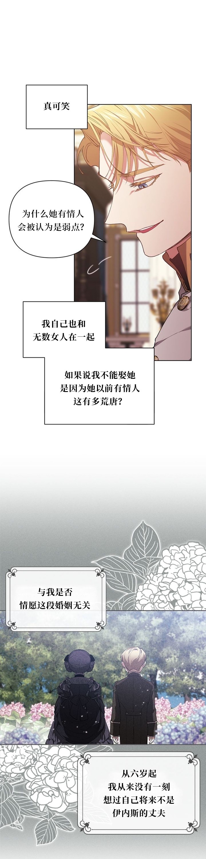 《反正这段婚姻注定失败》漫画最新章节第12话免费下拉式在线观看章节第【22】张图片