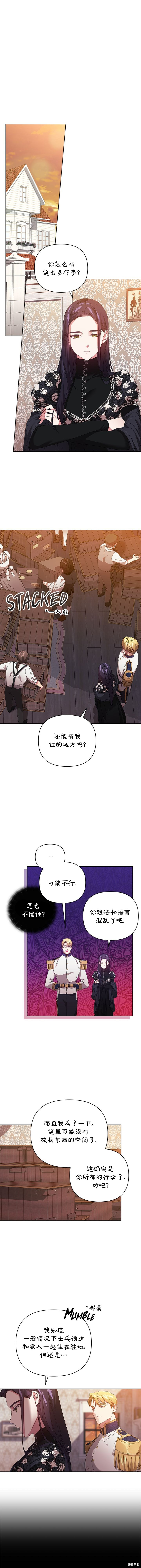 《反正这段婚姻注定失败》漫画最新章节第20话免费下拉式在线观看章节第【4】张图片