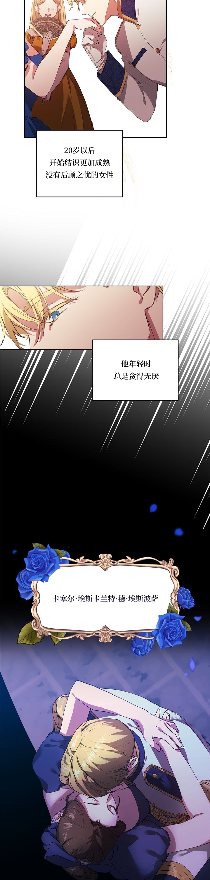 《反正这段婚姻注定失败》漫画最新章节第1话免费下拉式在线观看章节第【17】张图片