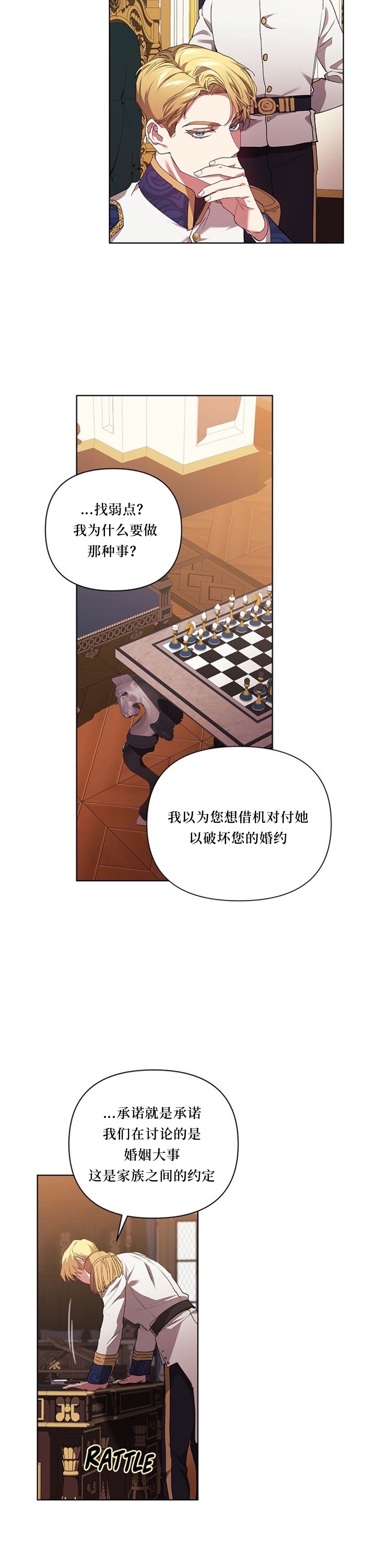 《反正这段婚姻注定失败》漫画最新章节第12话免费下拉式在线观看章节第【21】张图片