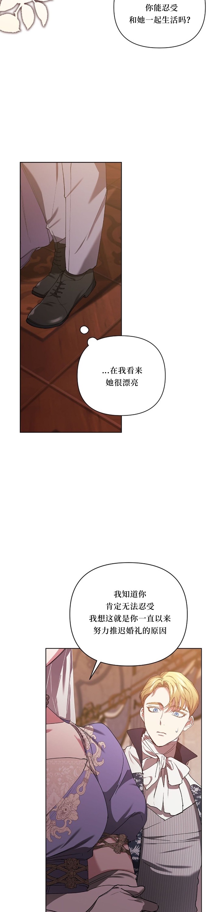 《反正这段婚姻注定失败》漫画最新章节第13话免费下拉式在线观看章节第【24】张图片