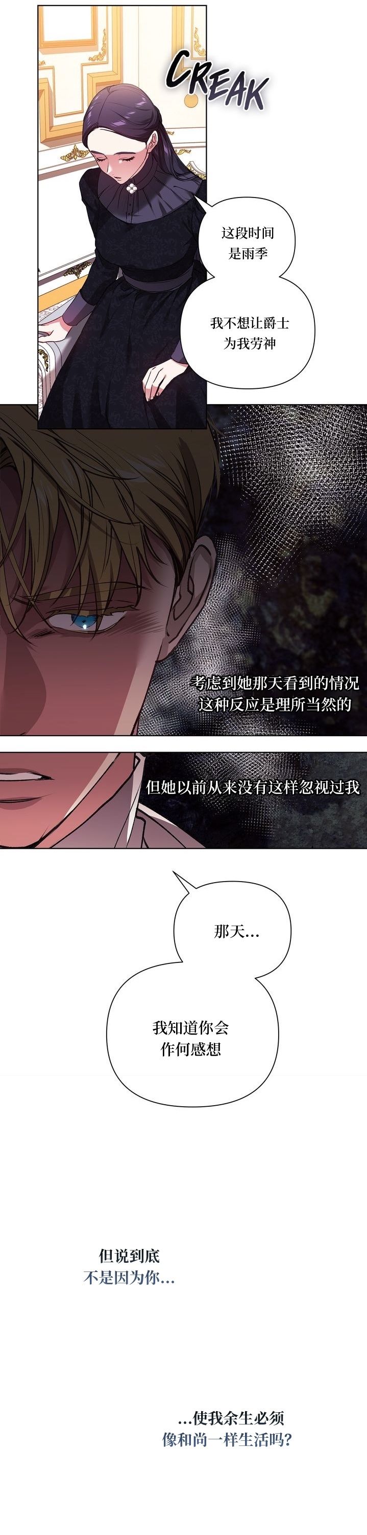 《反正这段婚姻注定失败》漫画最新章节第2话免费下拉式在线观看章节第【9】张图片