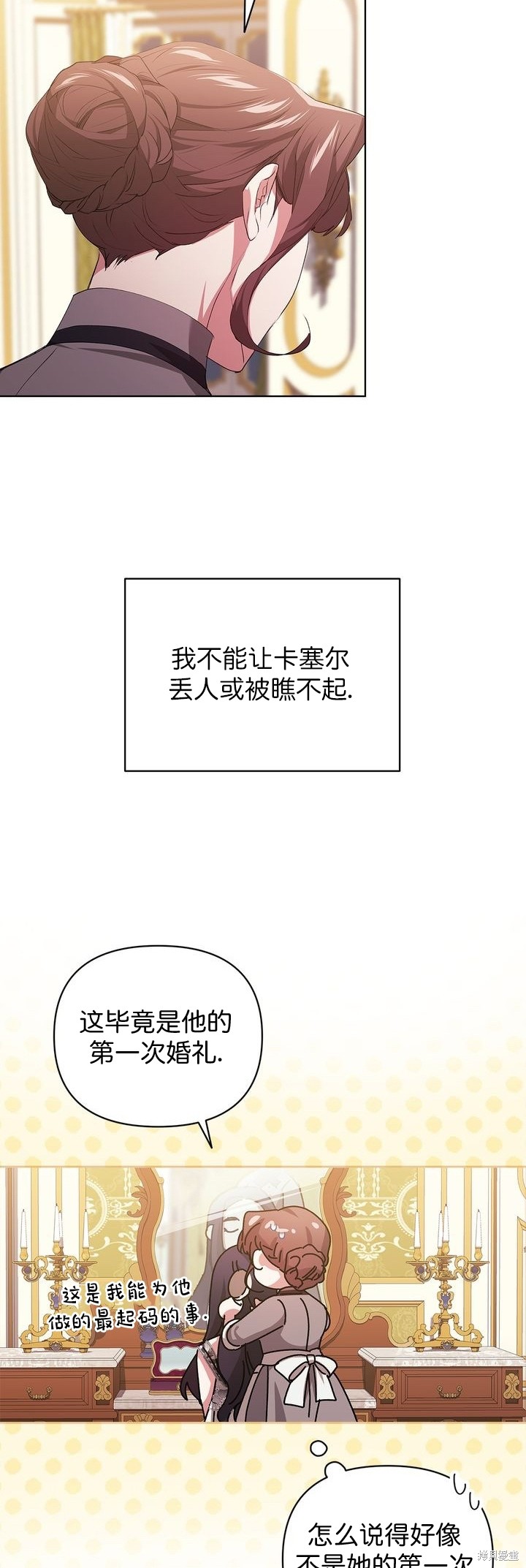 《反正这段婚姻注定失败》漫画最新章节第16话免费下拉式在线观看章节第【47】张图片