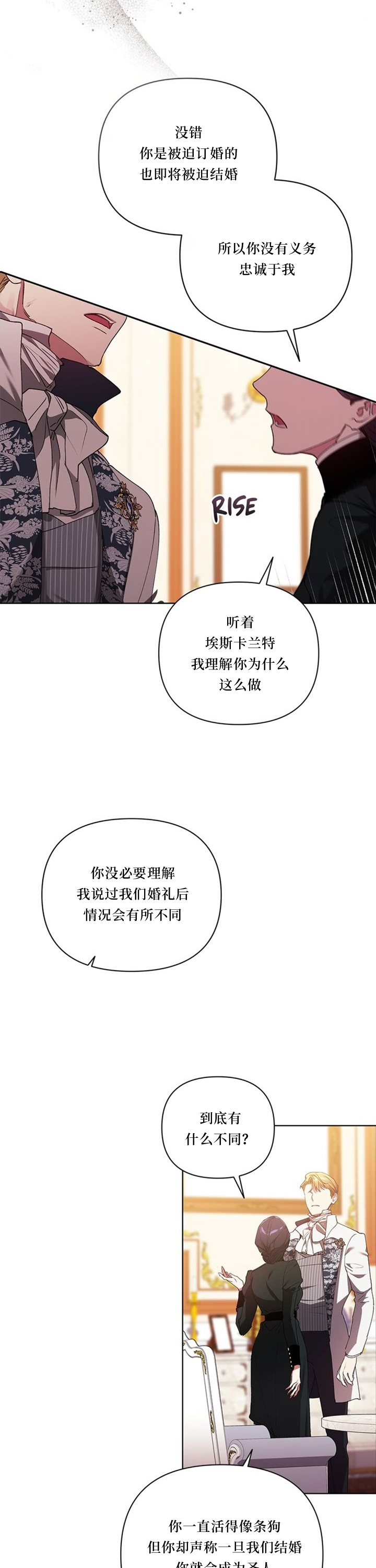 《反正这段婚姻注定失败》漫画最新章节第14话免费下拉式在线观看章节第【15】张图片