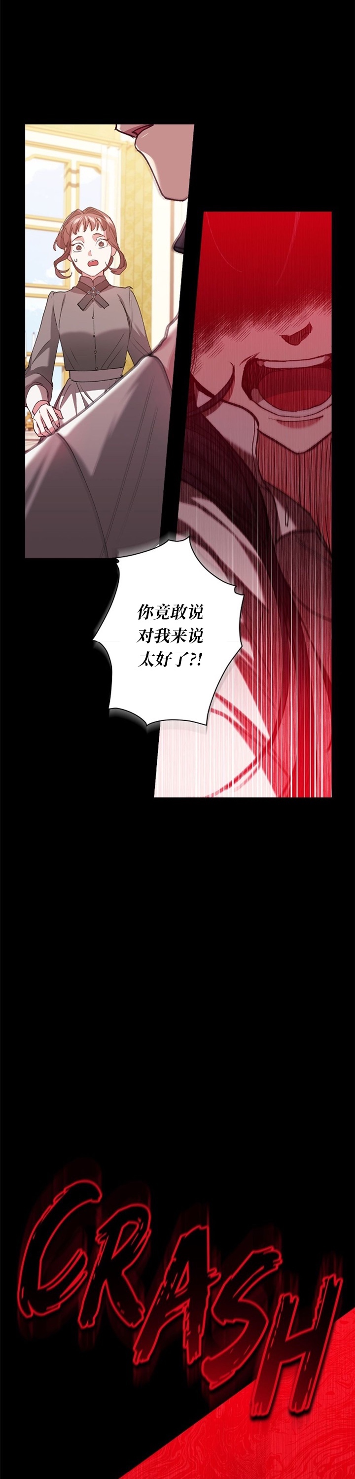 《反正这段婚姻注定失败》漫画最新章节第10话免费下拉式在线观看章节第【19】张图片