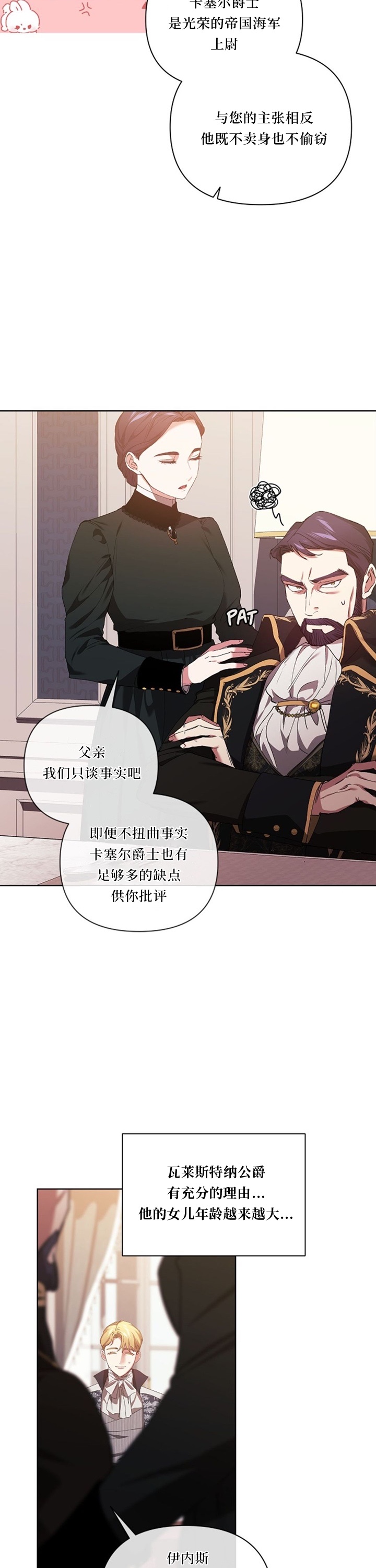 《反正这段婚姻注定失败》漫画最新章节第13话免费下拉式在线观看章节第【13】张图片