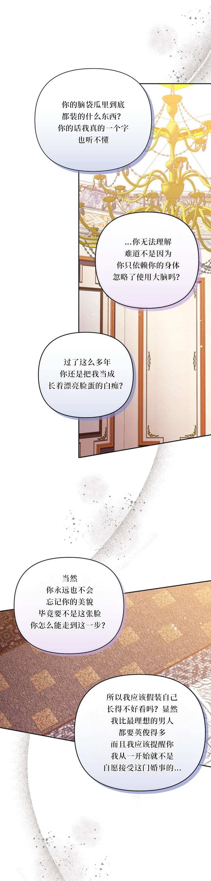 《反正这段婚姻注定失败》漫画最新章节第14话免费下拉式在线观看章节第【14】张图片