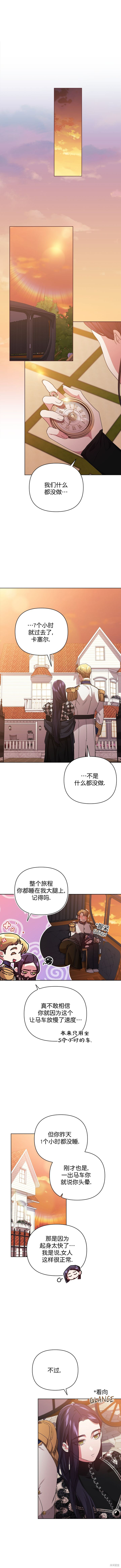 《反正这段婚姻注定失败》漫画最新章节第19话免费下拉式在线观看章节第【6】张图片