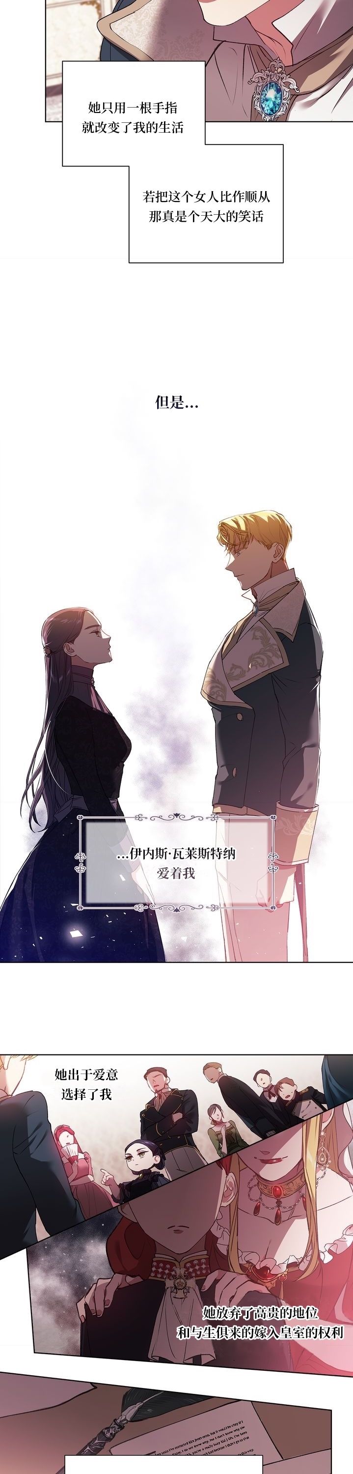 《反正这段婚姻注定失败》漫画最新章节第2话免费下拉式在线观看章节第【11】张图片