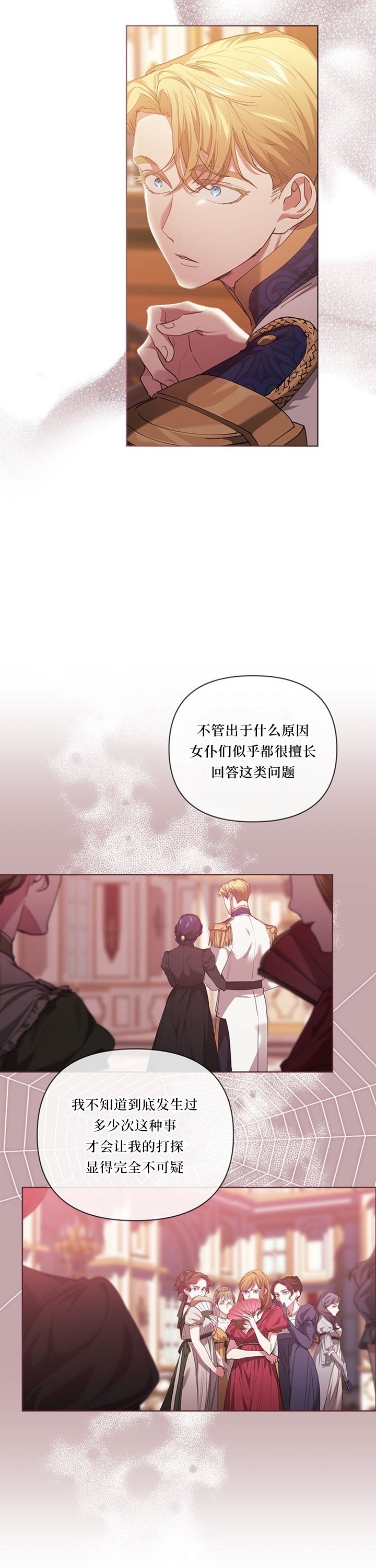 《反正这段婚姻注定失败》漫画最新章节第12话免费下拉式在线观看章节第【17】张图片