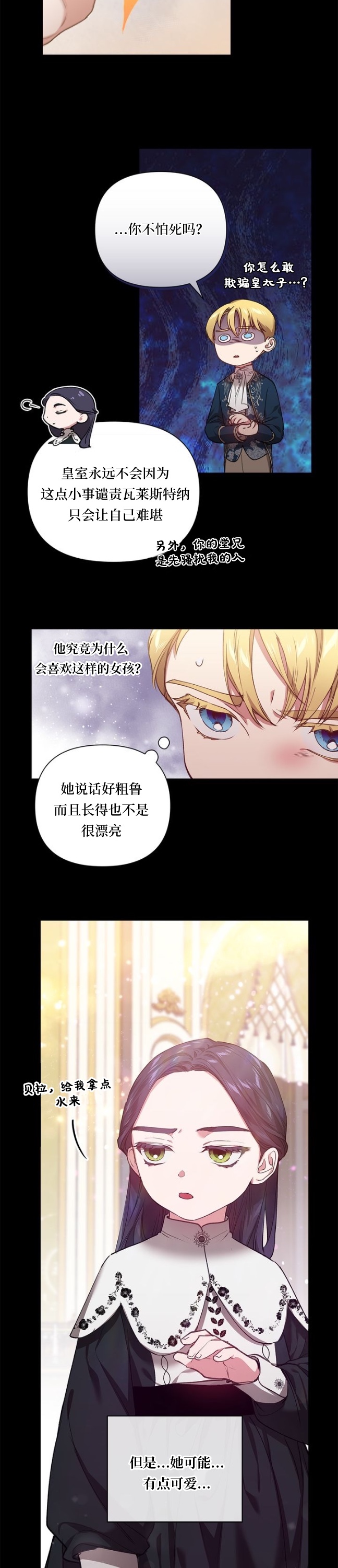 《反正这段婚姻注定失败》漫画最新章节第4话免费下拉式在线观看章节第【16】张图片