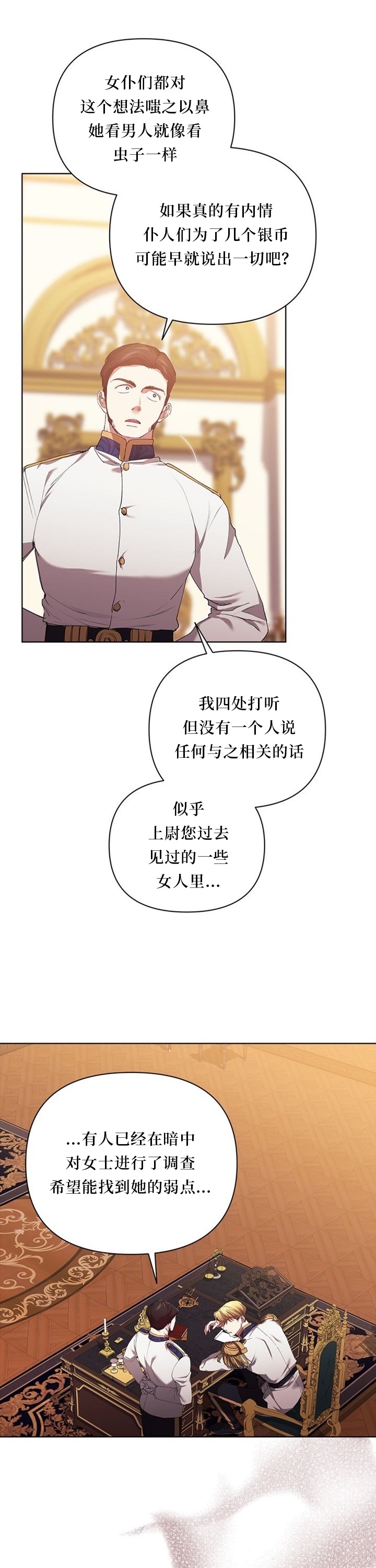 《反正这段婚姻注定失败》漫画最新章节第12话免费下拉式在线观看章节第【16】张图片