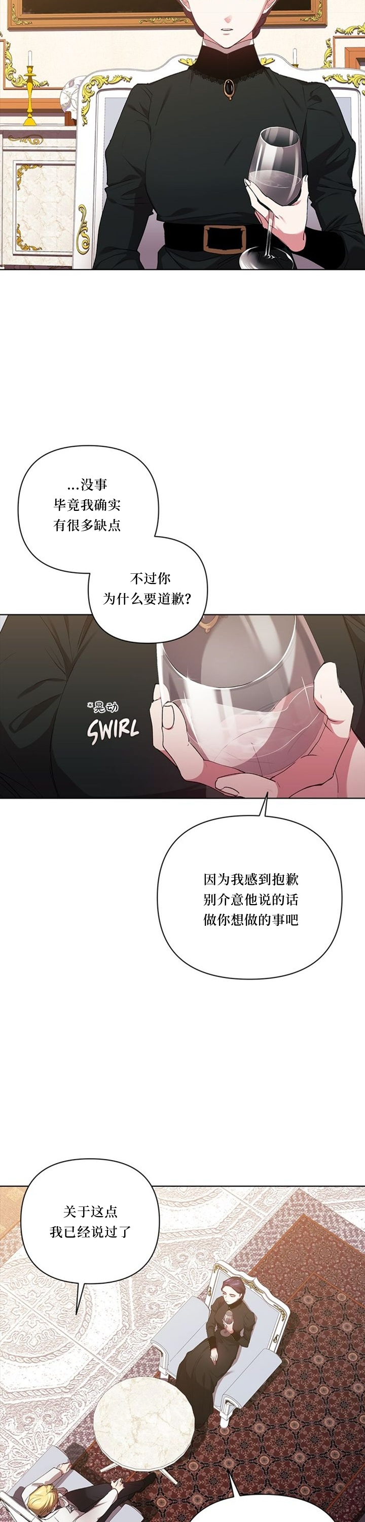 《反正这段婚姻注定失败》漫画最新章节第14话免费下拉式在线观看章节第【6】张图片