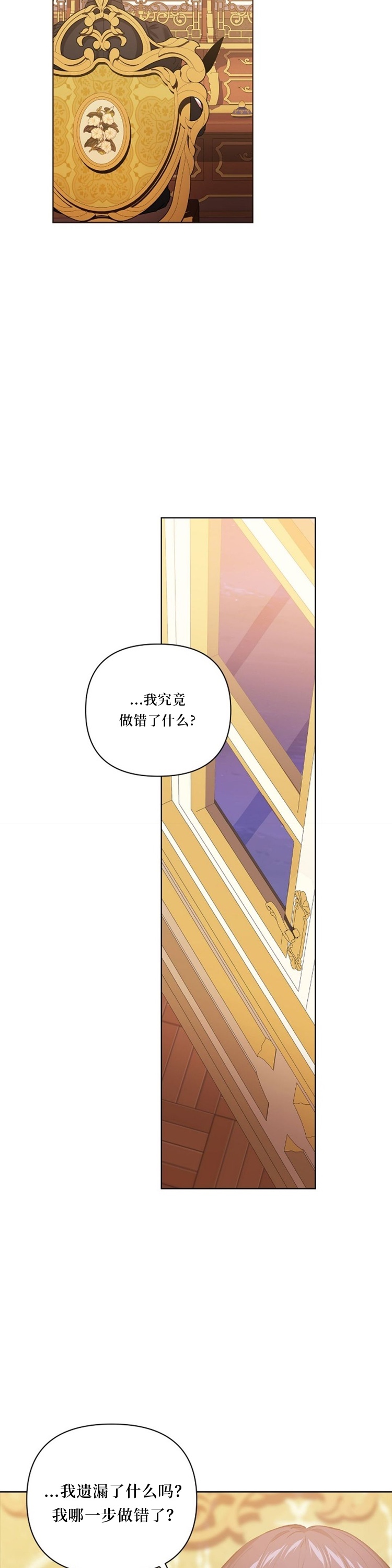 《反正这段婚姻注定失败》漫画最新章节第11话免费下拉式在线观看章节第【29】张图片