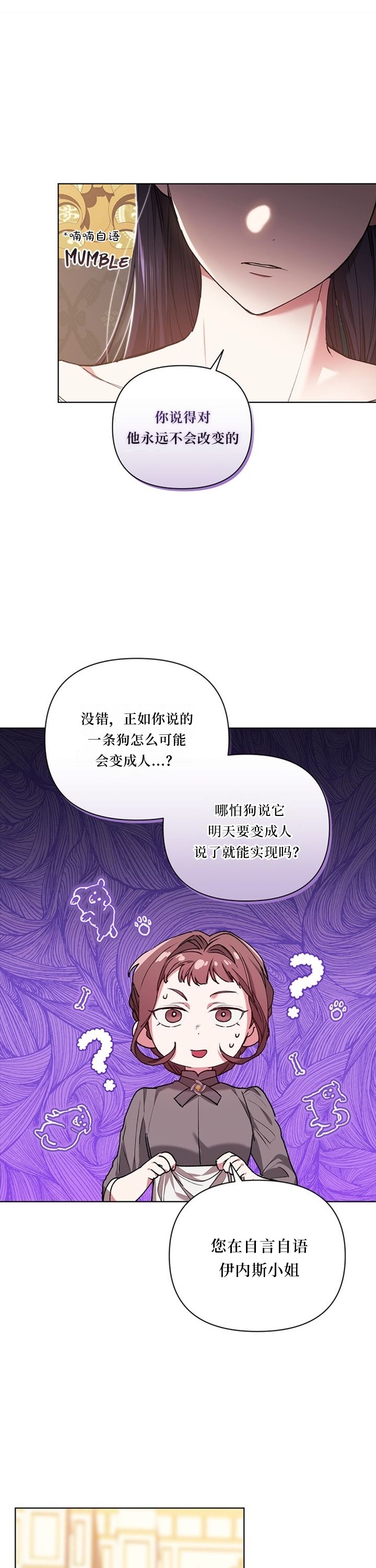 《反正这段婚姻注定失败》漫画最新章节第12话免费下拉式在线观看章节第【6】张图片