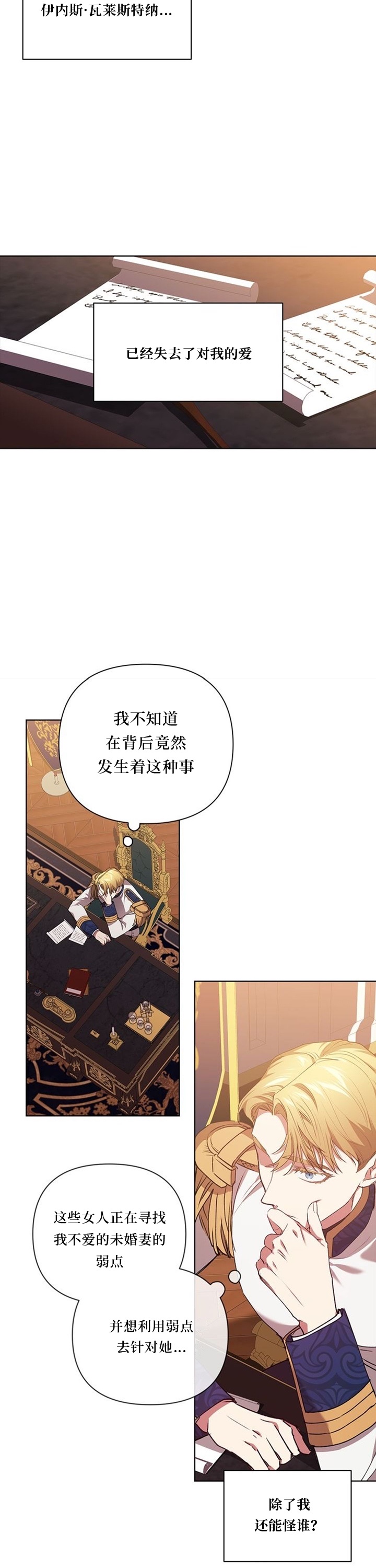 《反正这段婚姻注定失败》漫画最新章节第12话免费下拉式在线观看章节第【19】张图片