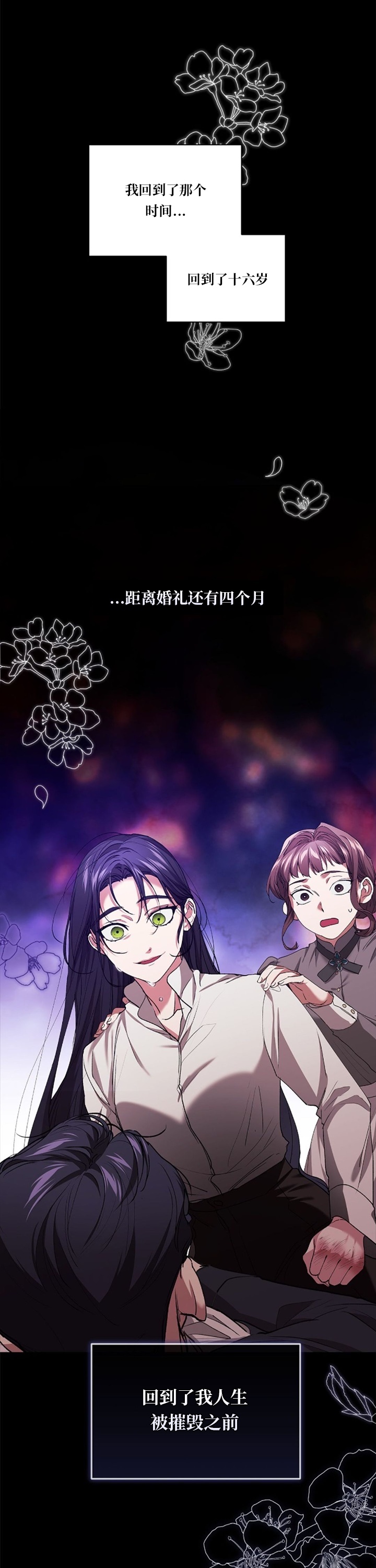 《反正这段婚姻注定失败》漫画最新章节第10话免费下拉式在线观看章节第【24】张图片