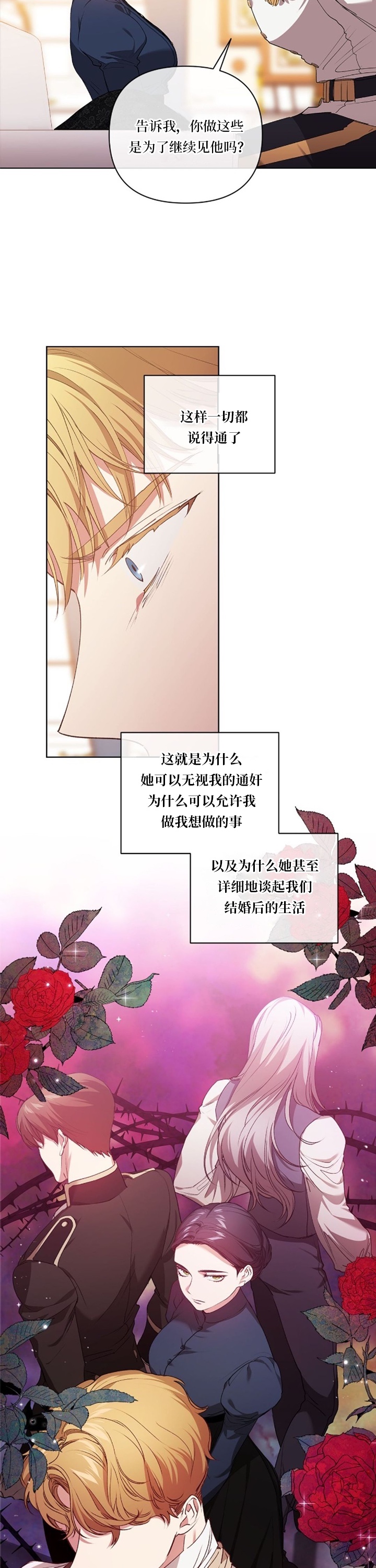 《反正这段婚姻注定失败》漫画最新章节第8话免费下拉式在线观看章节第【17】张图片