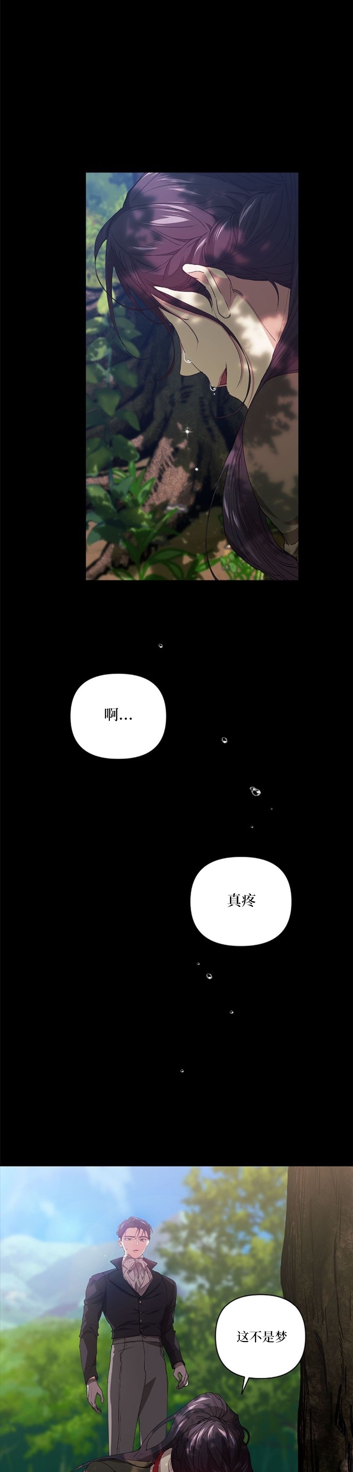 《反正这段婚姻注定失败》漫画最新章节第10话免费下拉式在线观看章节第【5】张图片