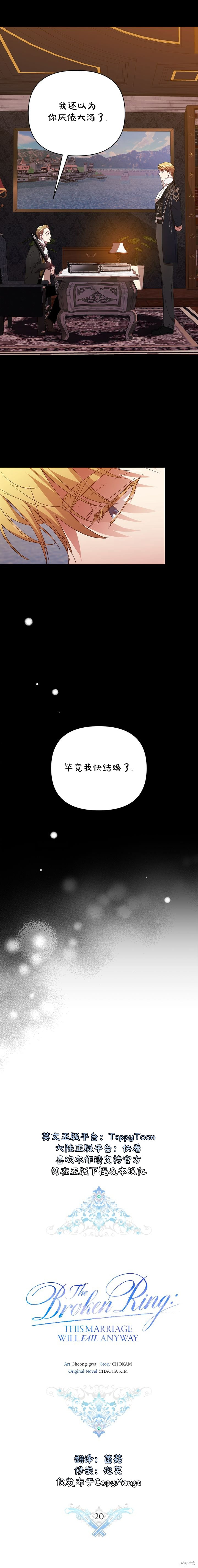 《反正这段婚姻注定失败》漫画最新章节第20话免费下拉式在线观看章节第【3】张图片