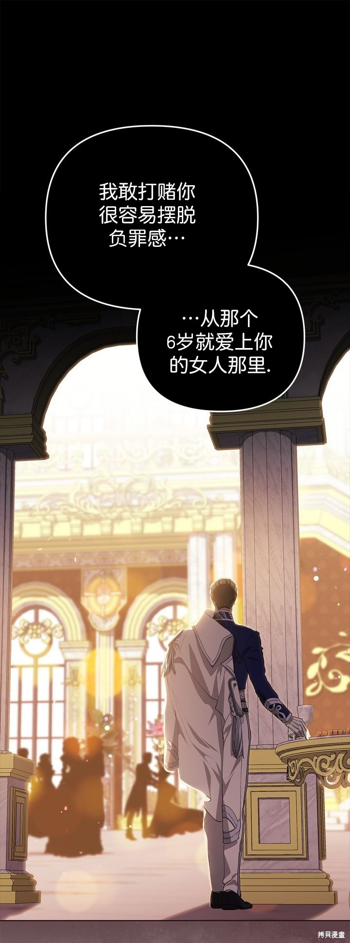 《反正这段婚姻注定失败》漫画最新章节第16话免费下拉式在线观看章节第【11】张图片