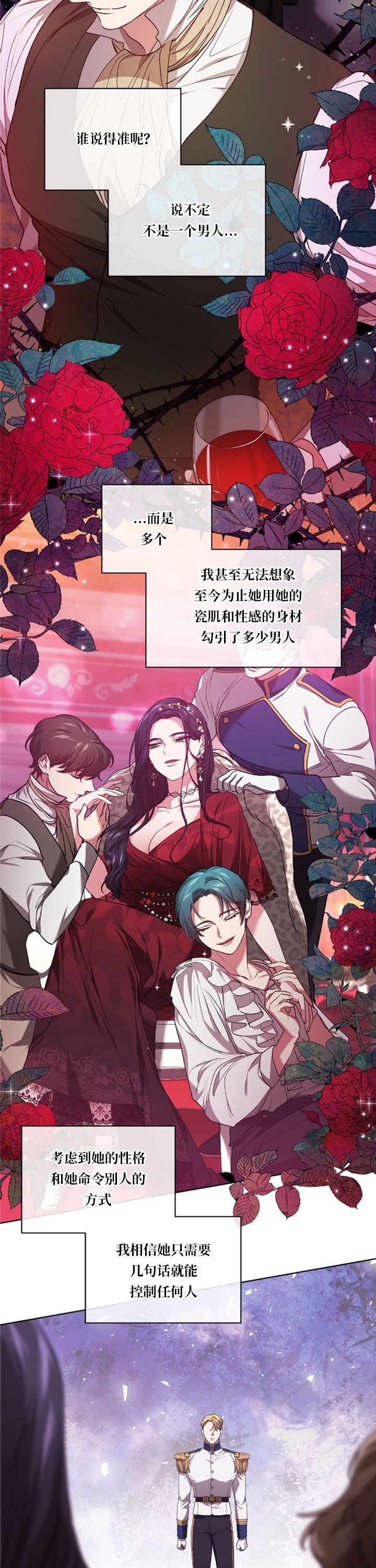 《反正这段婚姻注定失败》漫画最新章节第8话免费下拉式在线观看章节第【18】张图片