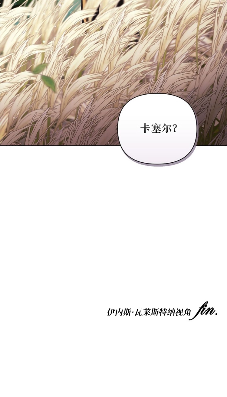 《反正这段婚姻注定失败》漫画最新章节第11话免费下拉式在线观看章节第【32】张图片