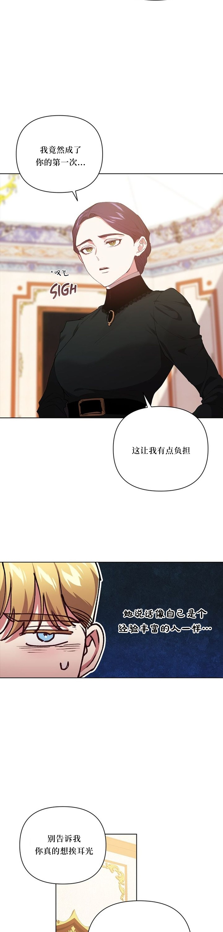 《反正这段婚姻注定失败》漫画最新章节第14话免费下拉式在线观看章节第【25】张图片