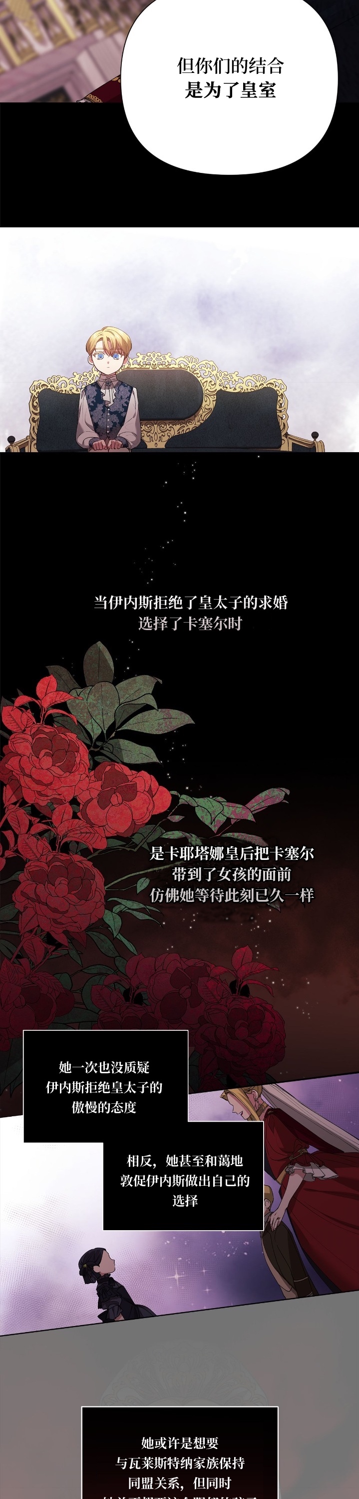 《反正这段婚姻注定失败》漫画最新章节第3话免费下拉式在线观看章节第【17】张图片