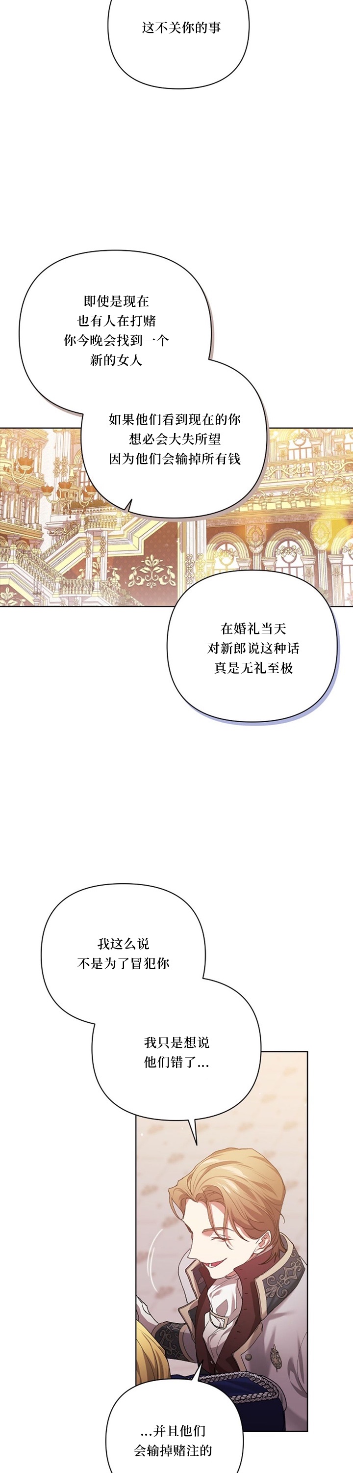 《反正这段婚姻注定失败》漫画最新章节第15话免费下拉式在线观看章节第【22】张图片