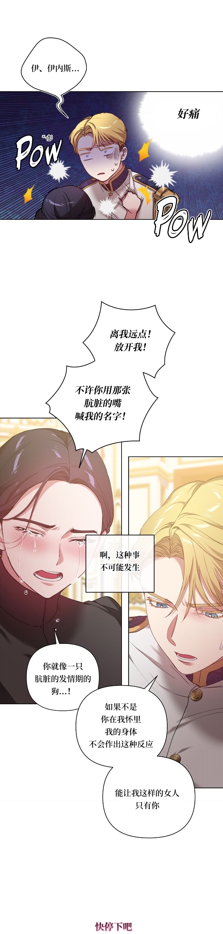 《反正这段婚姻注定失败》漫画最新章节第6话免费下拉式在线观看章节第【10】张图片