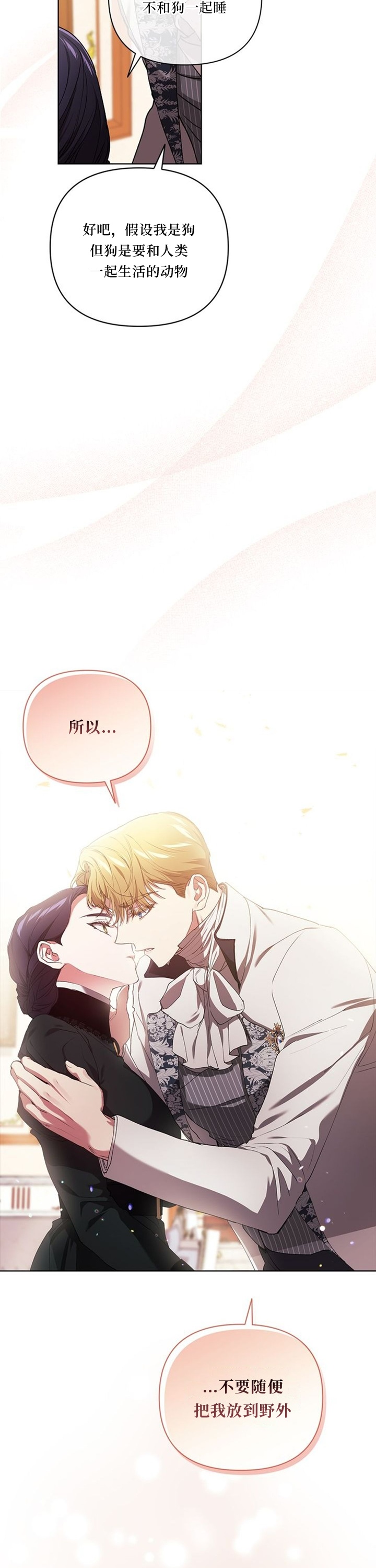 《反正这段婚姻注定失败》漫画最新章节第14话免费下拉式在线观看章节第【17】张图片