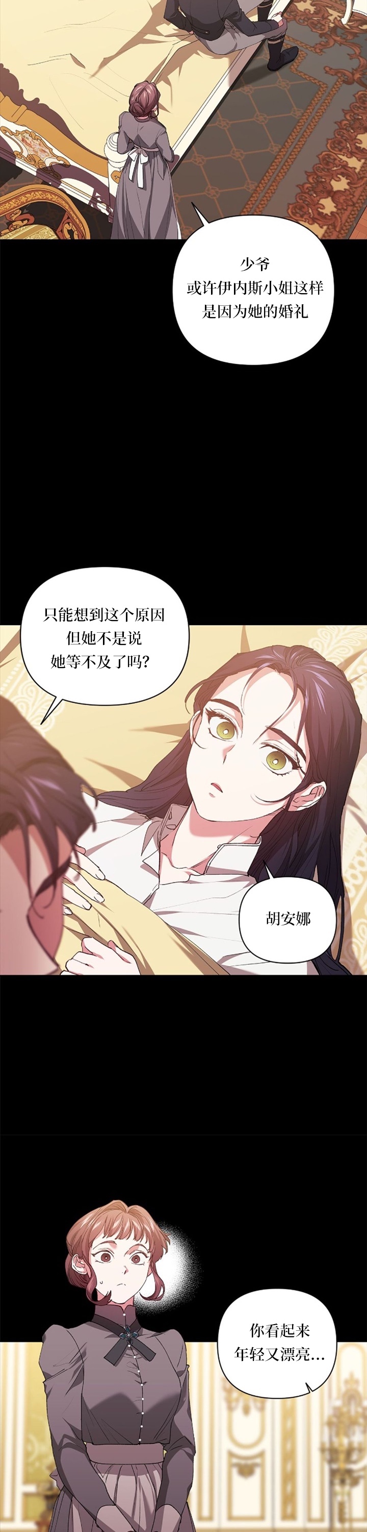 《反正这段婚姻注定失败》漫画最新章节第10话免费下拉式在线观看章节第【9】张图片