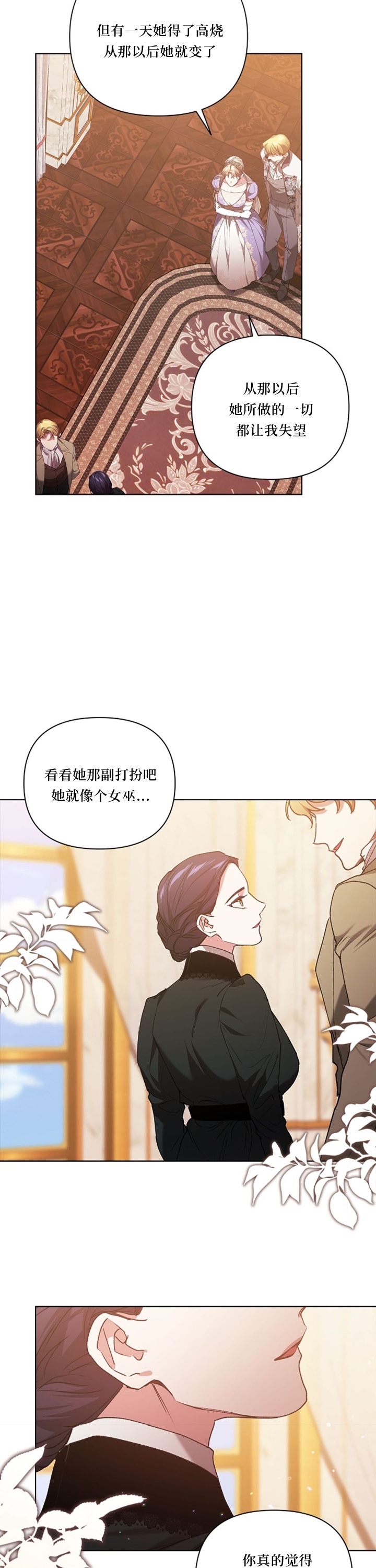 《反正这段婚姻注定失败》漫画最新章节第13话免费下拉式在线观看章节第【23】张图片