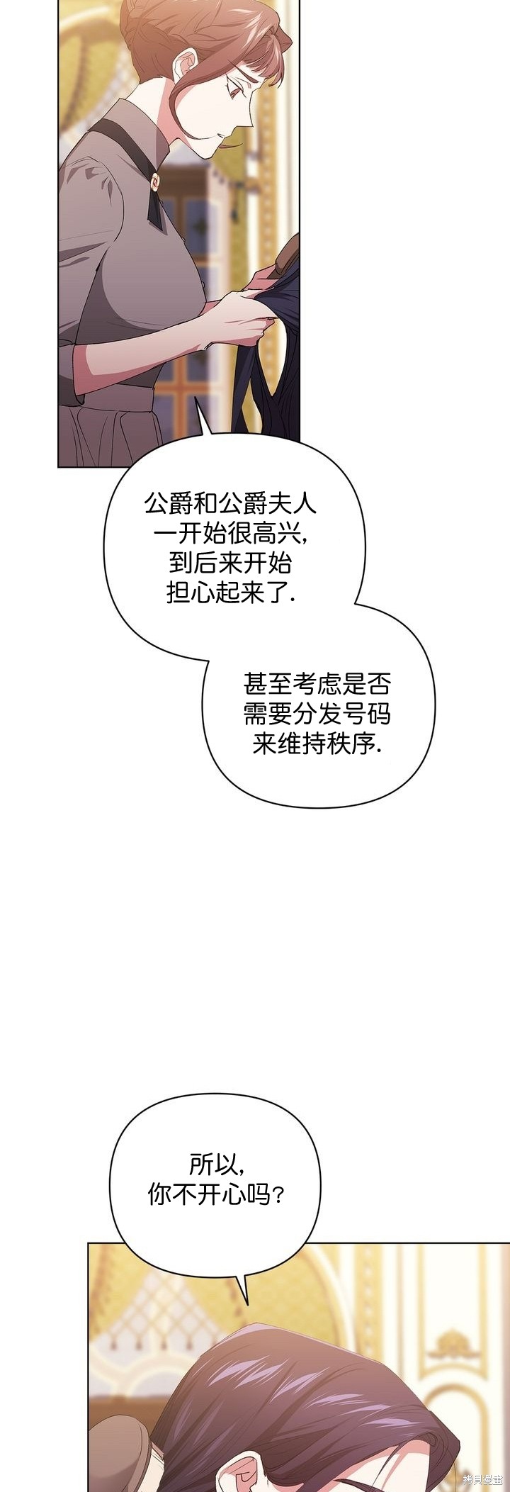 《反正这段婚姻注定失败》漫画最新章节第16话免费下拉式在线观看章节第【37】张图片