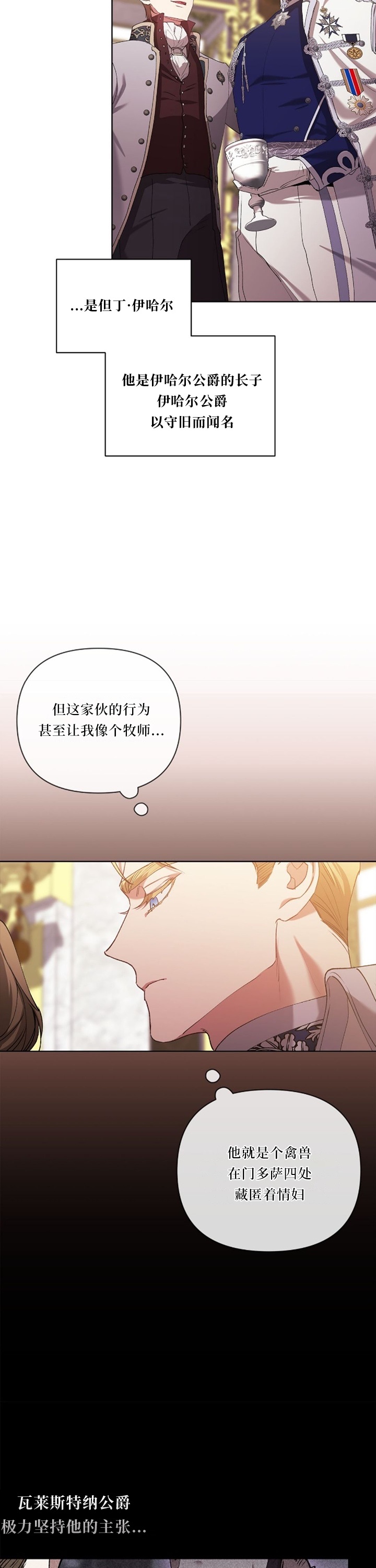 《反正这段婚姻注定失败》漫画最新章节第15话免费下拉式在线观看章节第【19】张图片