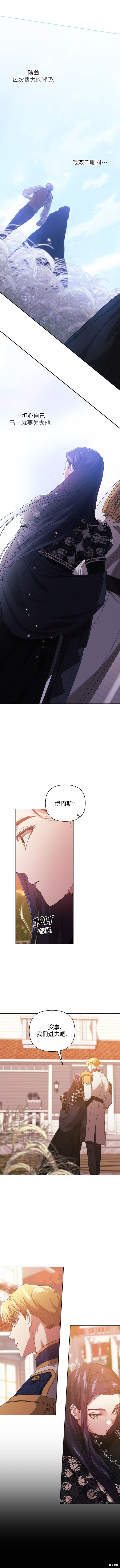 《反正这段婚姻注定失败》漫画最新章节第19话免费下拉式在线观看章节第【9】张图片