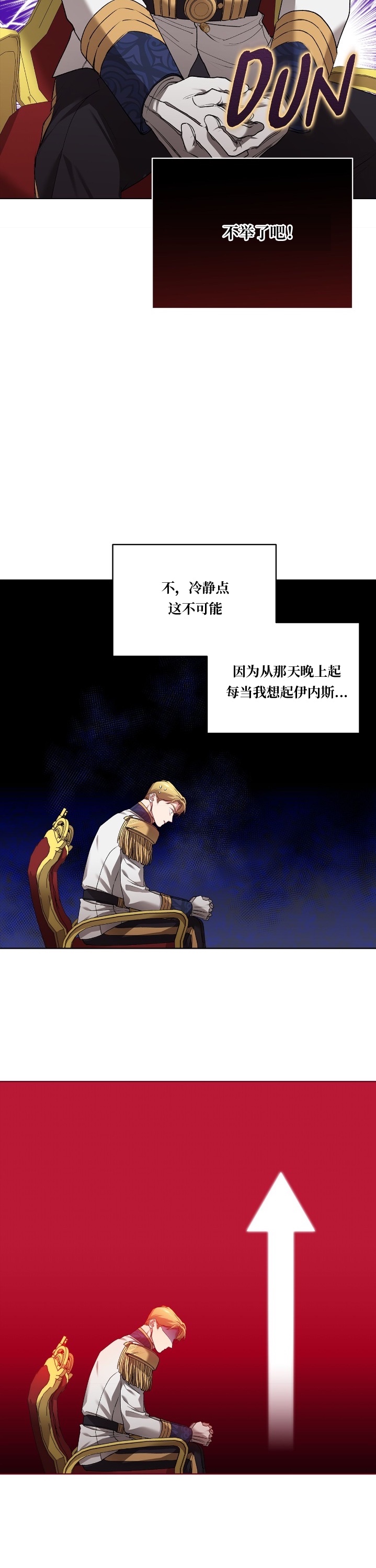 《反正这段婚姻注定失败》漫画最新章节第7话免费下拉式在线观看章节第【8】张图片