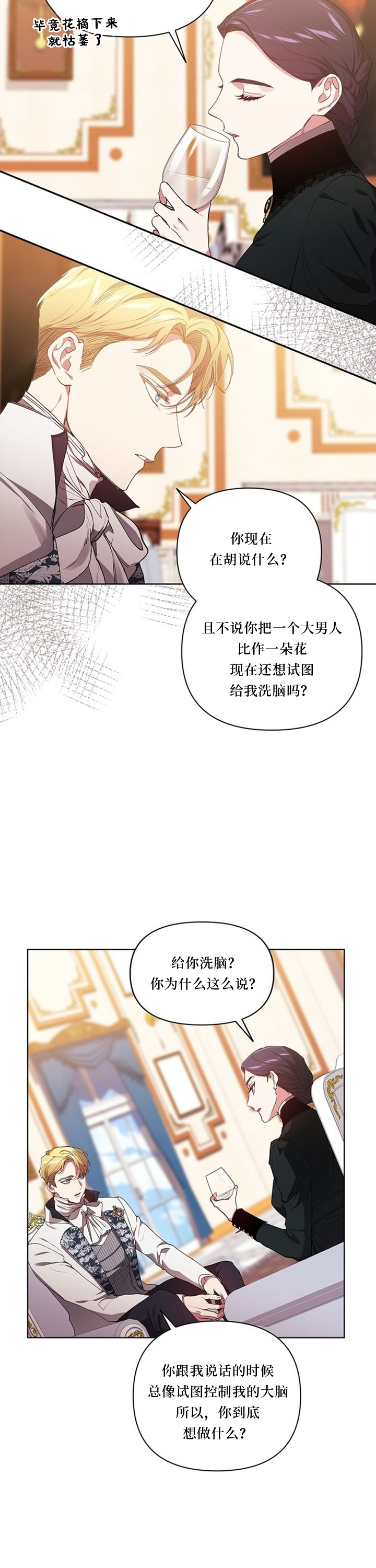 《反正这段婚姻注定失败》漫画最新章节第14话免费下拉式在线观看章节第【9】张图片