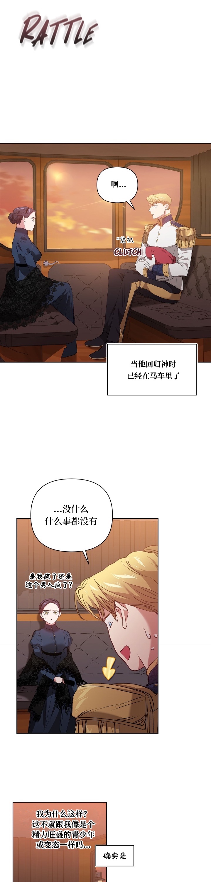 《反正这段婚姻注定失败》漫画最新章节第7话免费下拉式在线观看章节第【17】张图片