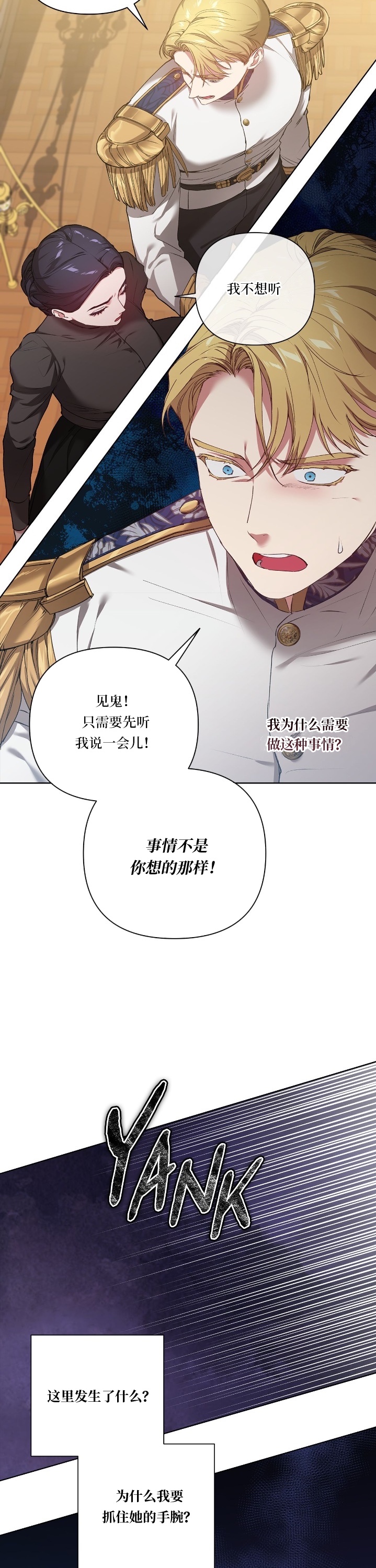 《反正这段婚姻注定失败》漫画最新章节第6话免费下拉式在线观看章节第【2】张图片