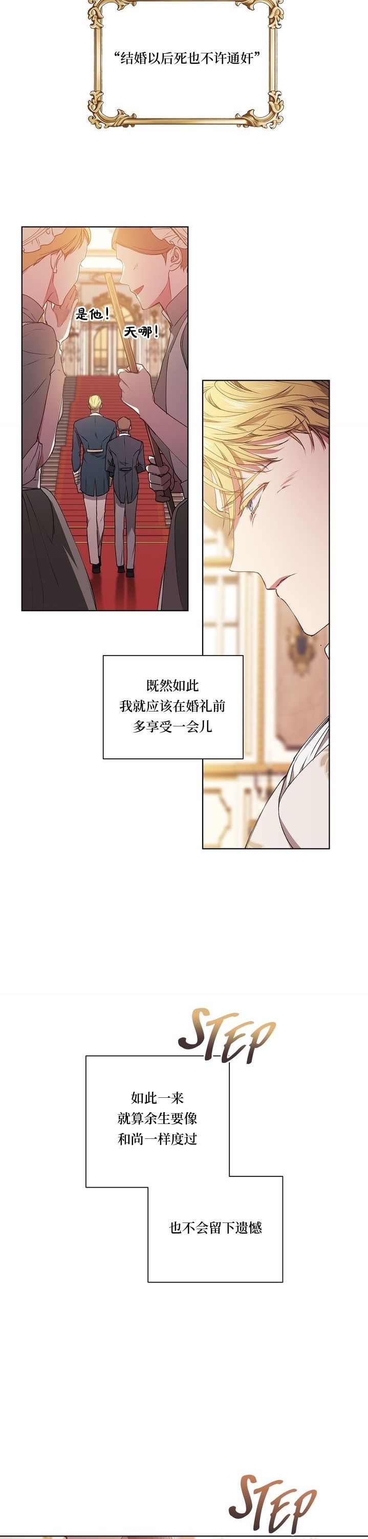 《反正这段婚姻注定失败》漫画最新章节第2话免费下拉式在线观看章节第【5】张图片