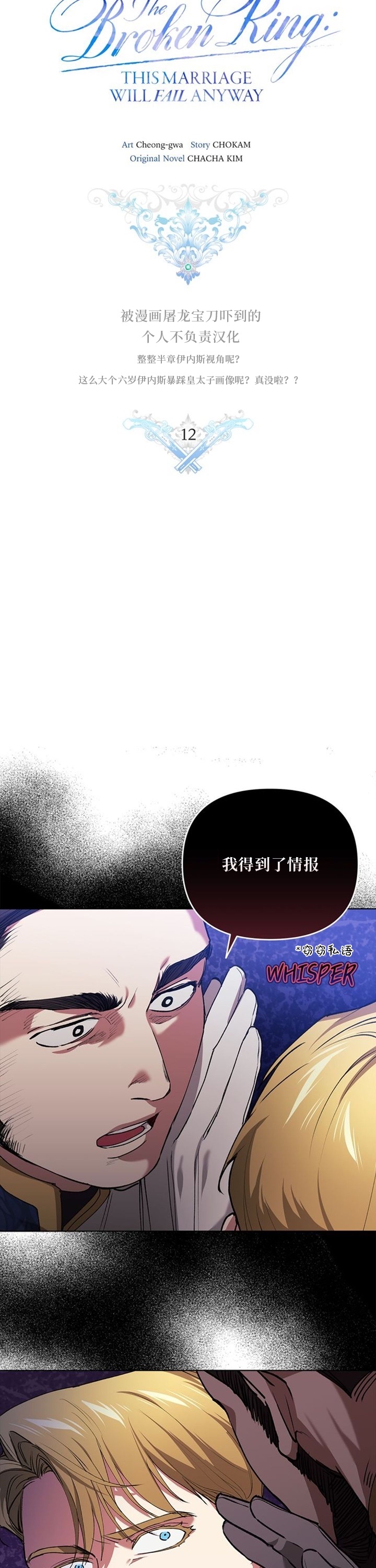 《反正这段婚姻注定失败》漫画最新章节第12话免费下拉式在线观看章节第【8】张图片