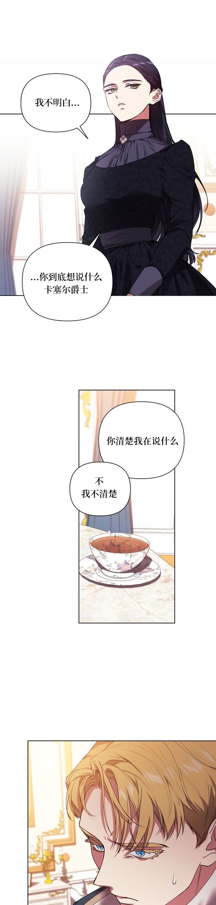 《反正这段婚姻注定失败》漫画最新章节第2话免费下拉式在线观看章节第【10】张图片