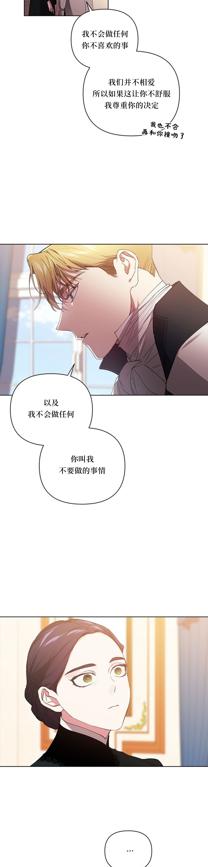 《反正这段婚姻注定失败》漫画最新章节第14话免费下拉式在线观看章节第【32】张图片